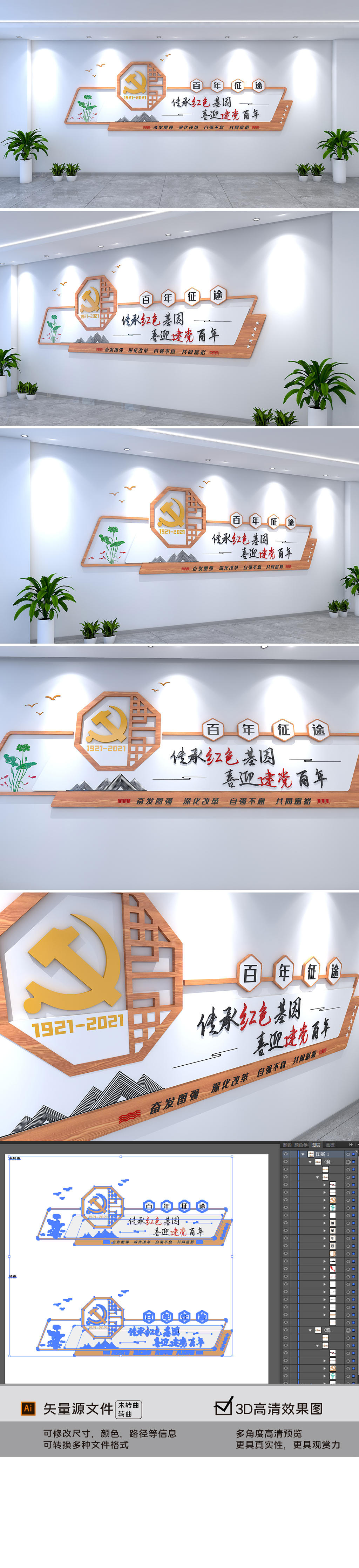 大气中国共产党建党一百周年纪念形象墙文化墙