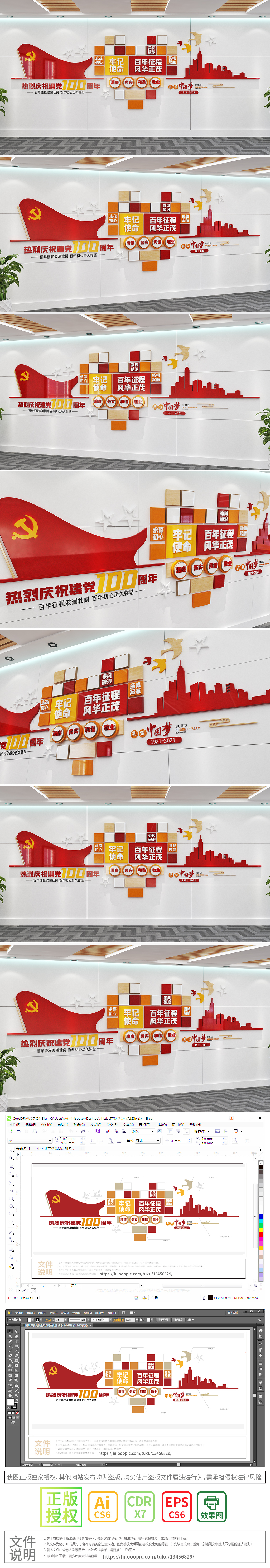 中国共产党建党100周年主题照片墙形象墙