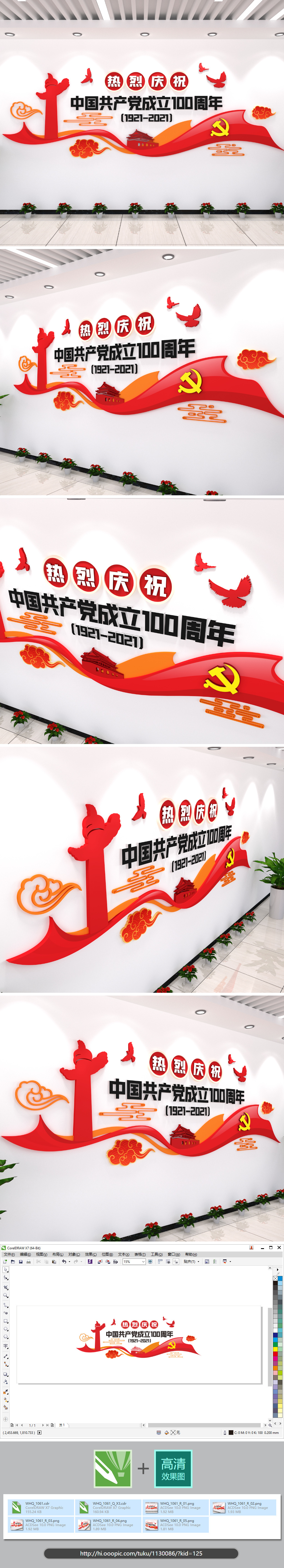 热烈庆祝成立100周年党建文化墙一百周年标语