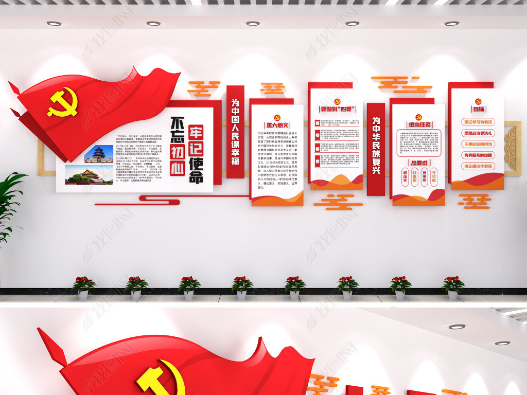 原创不忘初心牢记使命党建文化墙展板主题教育活动