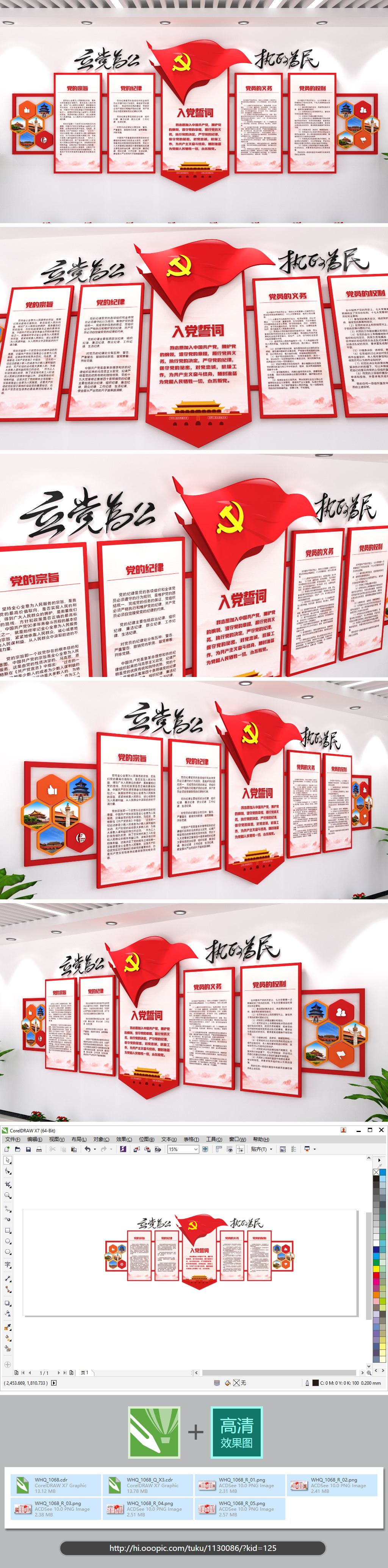 立党为公执政为民党建文化墙cdr模板矢量格式