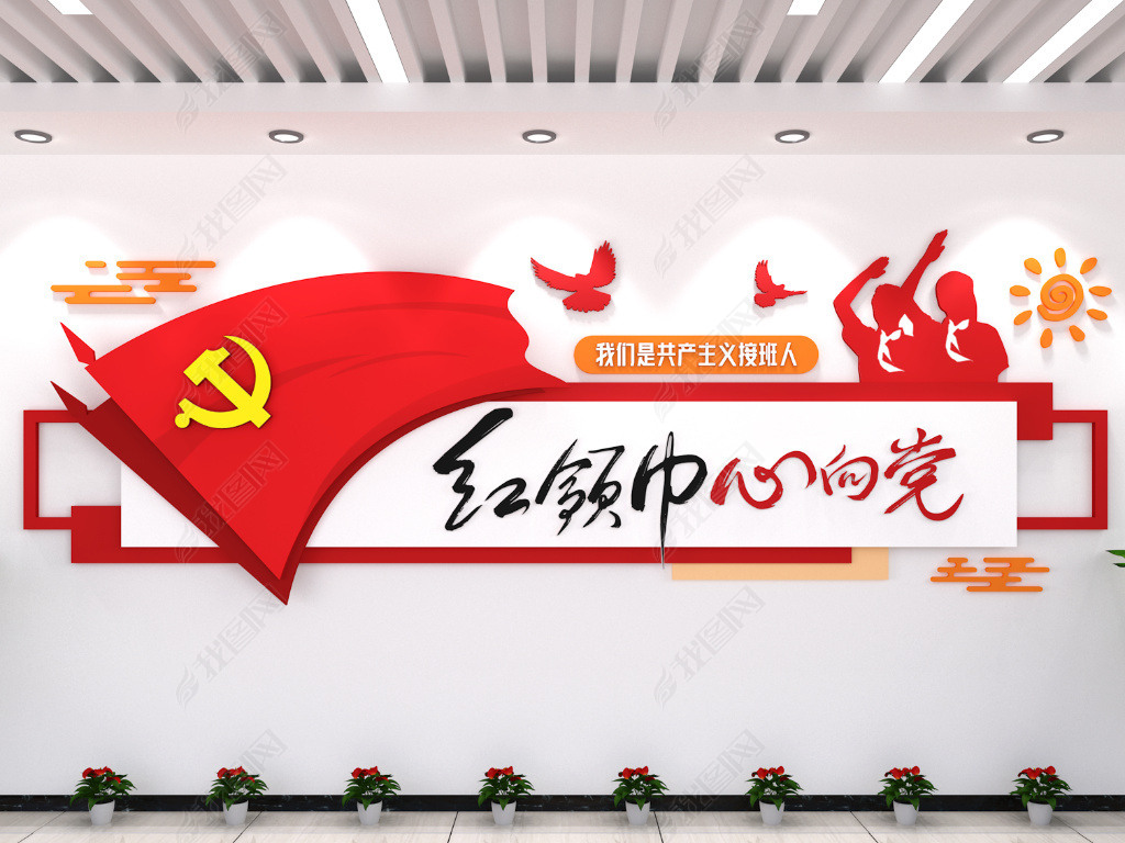 原创红领巾心向党党建文化墙旗帜楼道布置元素剪影