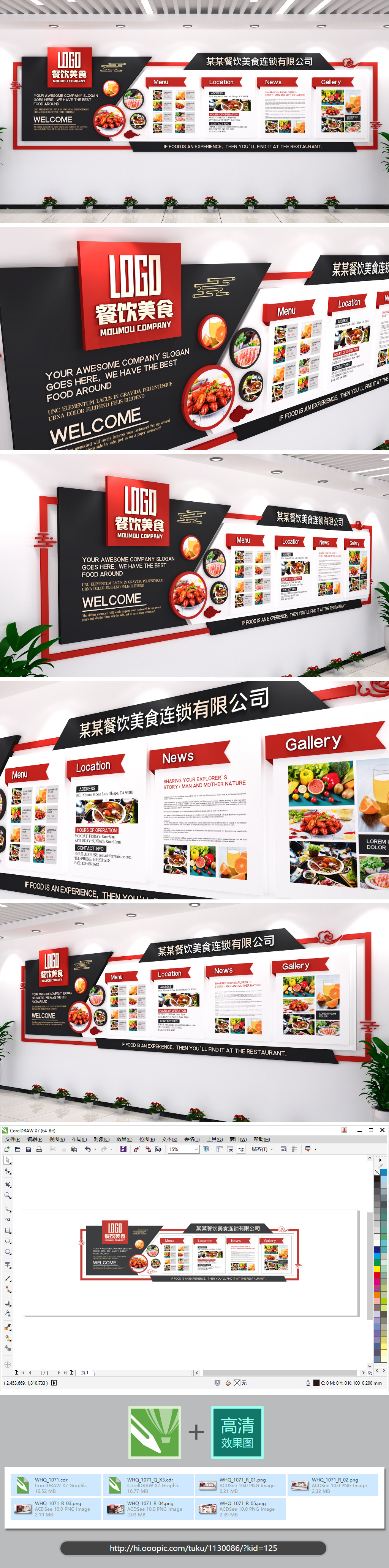 餐饮美食企业文化墙立体3d效果图背景图片素材