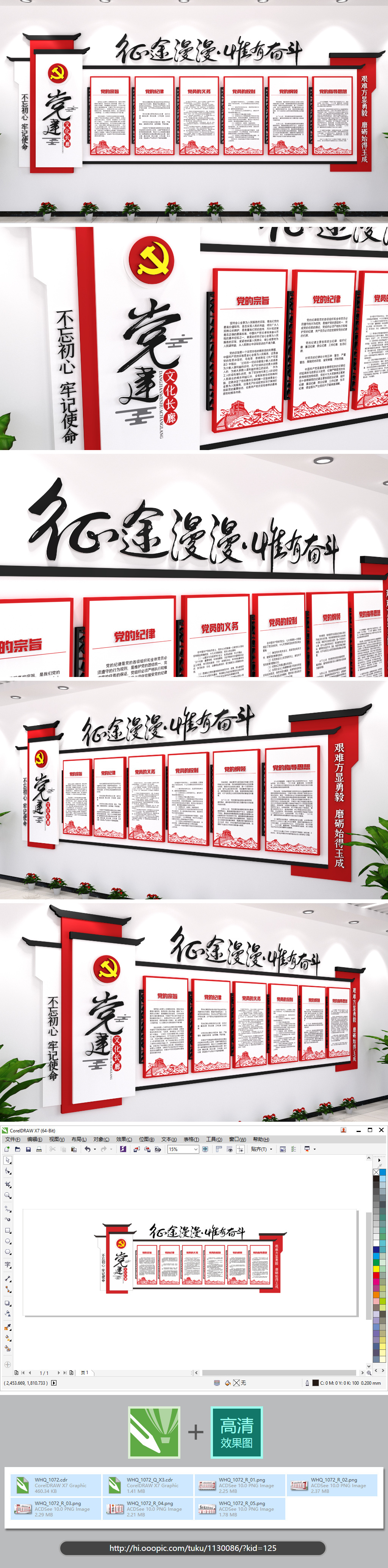 征途漫漫惟有奋斗党建文化墙党政文化墙红色展板