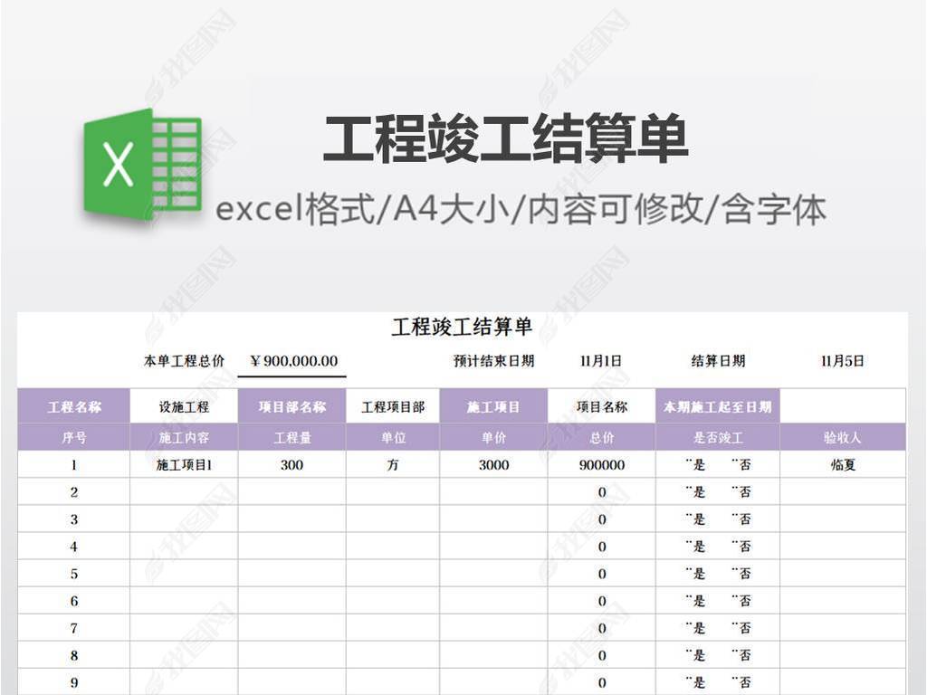 工程竣工结算单