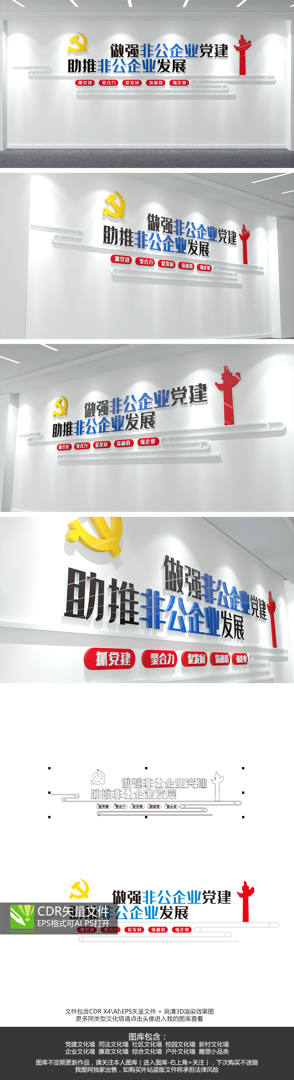 非公企业党建文化墙企业党建文化墙