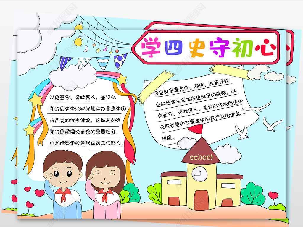 wt628学四史守初心电子小报模板爱国手抄报