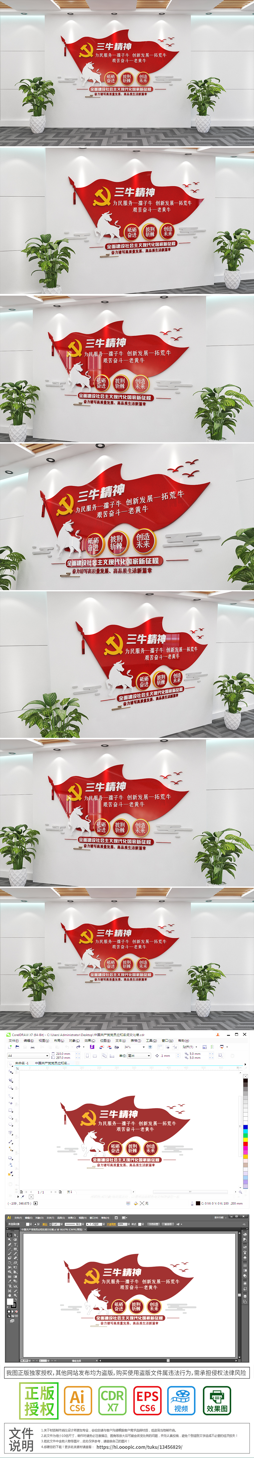 三牛精神旗帜标语文化墙农村基层党建文化墙