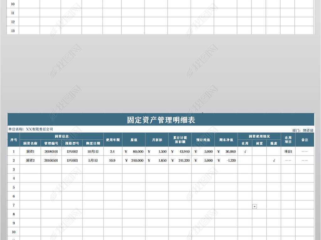 原创固定资产管理明细表-版权可商用