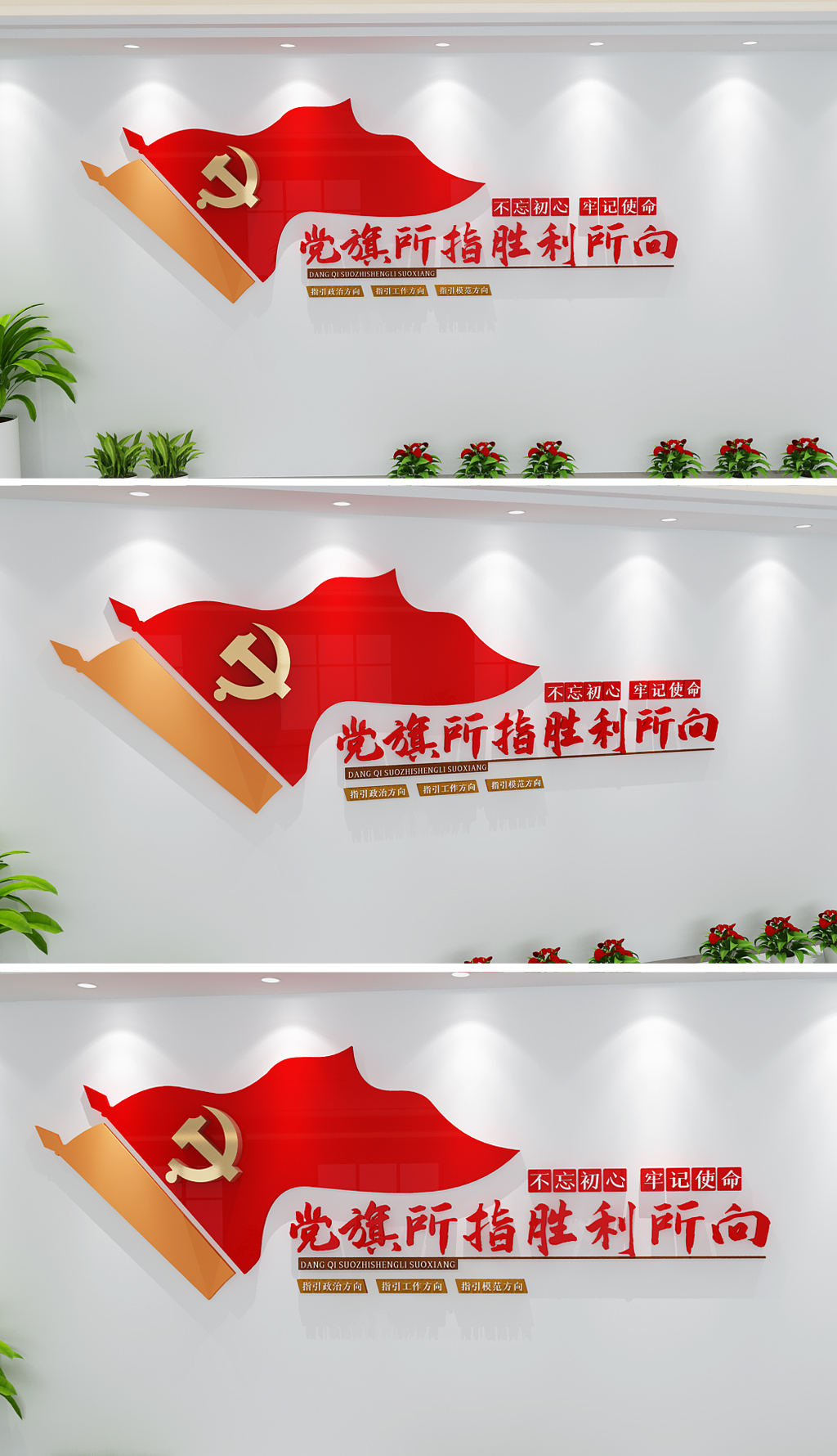 党旗所指胜利所向党建标语文化墙