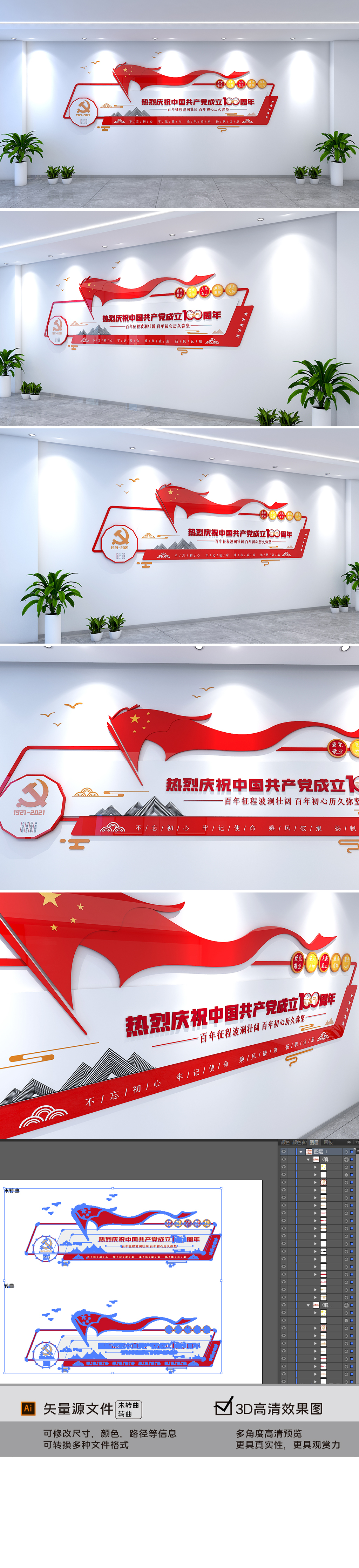 大气中国共产党建党一百周年纪念形象墙文化墙