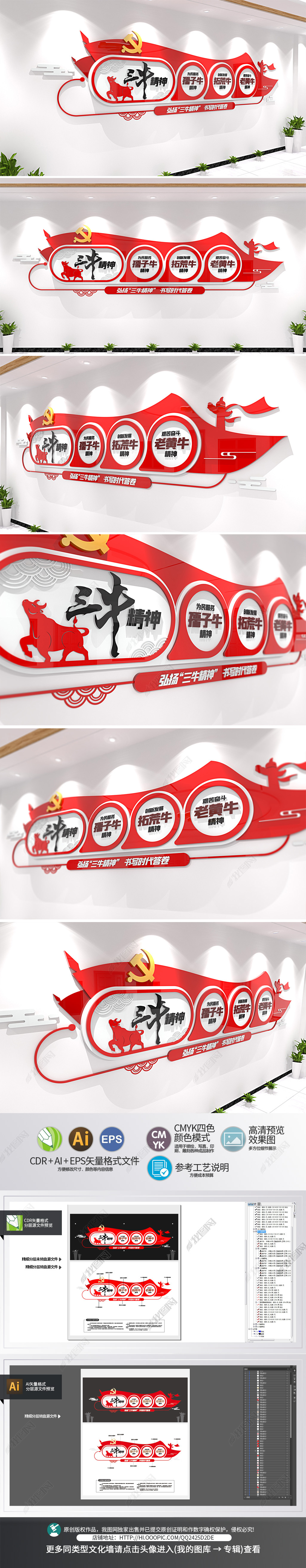 三牛精神标语口号立体文化墙新年贺词党建文化墙
