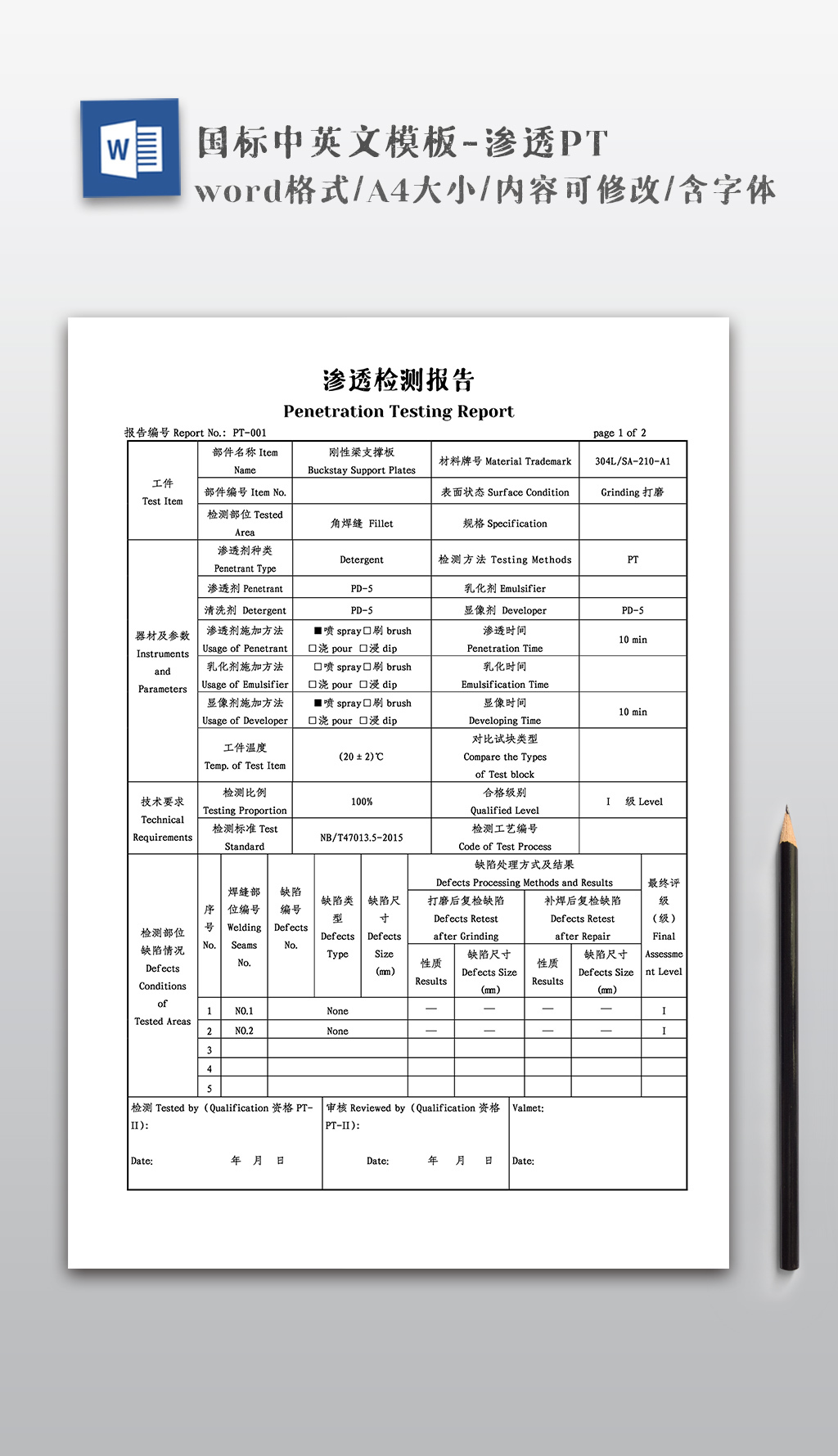 yy.vip易游-渗透检测