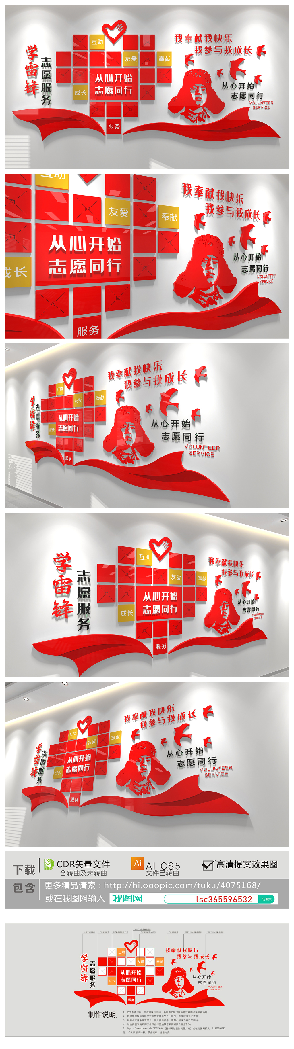 原创志愿者形象墙雷锋精神党建文化墙党员活动室照片