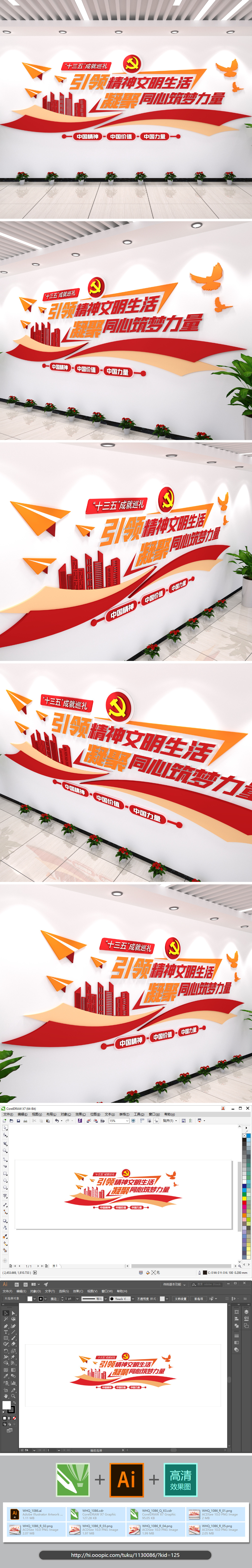 标语口号党建文化墙鸽子红飘带中国精神方案实施