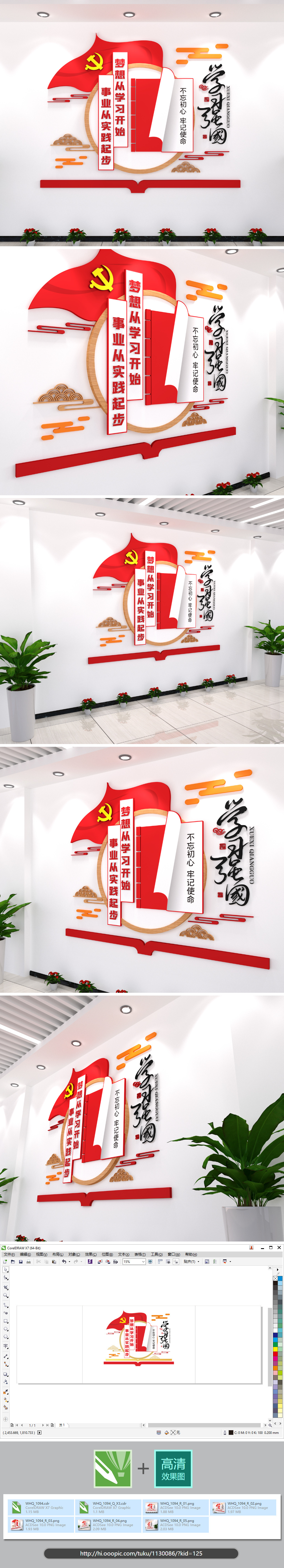 学习强国党建文化墙创意展示墙背景图片素材红色