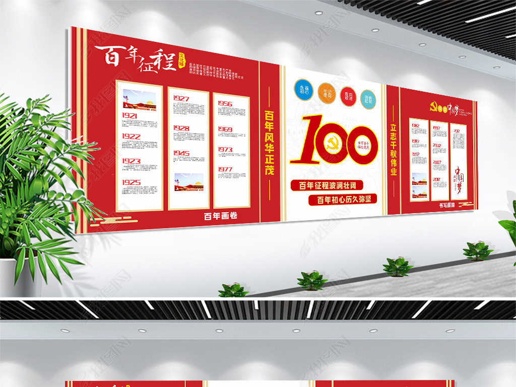 原创中国共产党成立100周年文化墙党的光辉历程