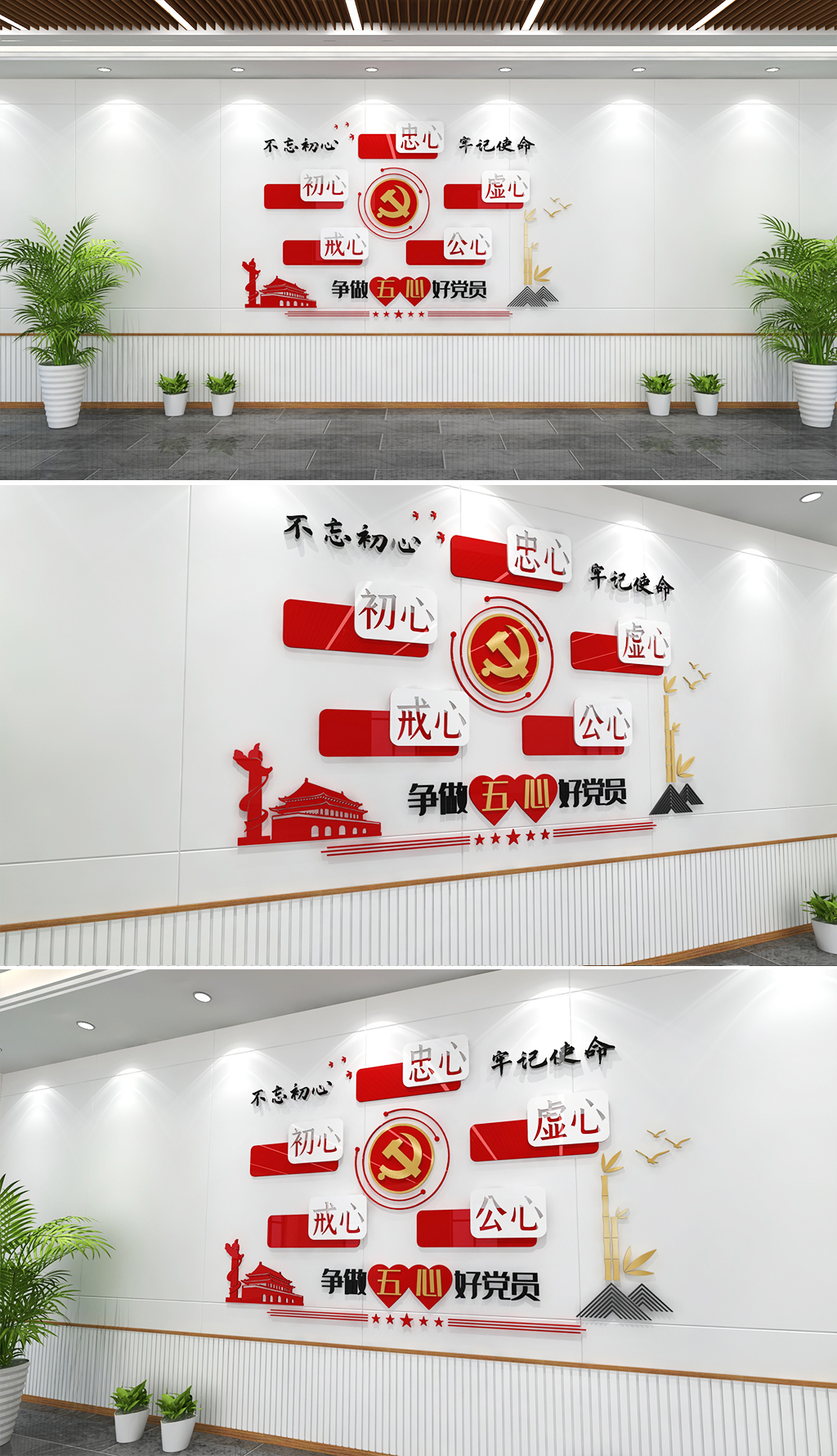 五心党员文化墙党员干部要常怀五心党建文化墙