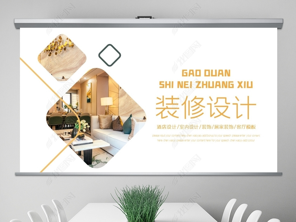 原创时尚装饰公司简介工装家装室内设计ppt模板版权可商用