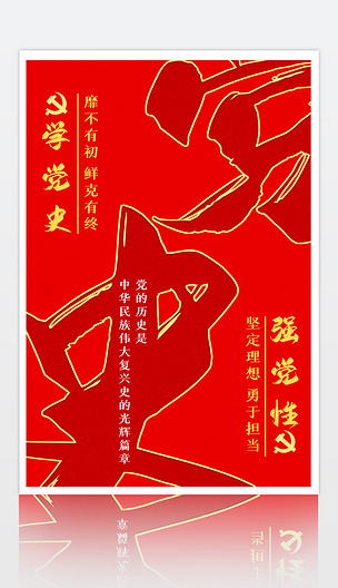 党史海报