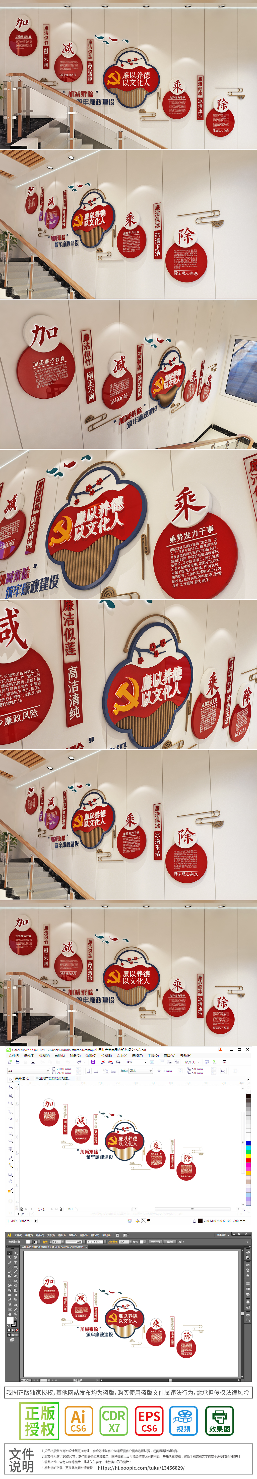 红色简约党建廉政加减乘除廉政建设楼梯文化墙