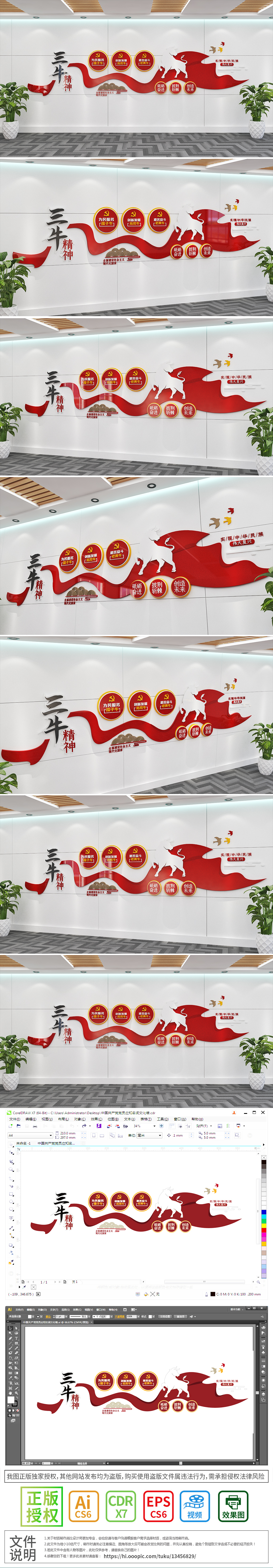 三牛精神旗帜标语文化墙农村基层党建文化墙