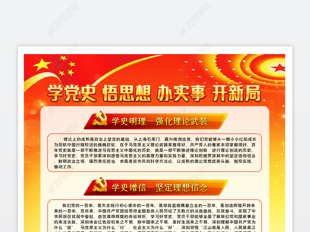 在党史学习教育中明理增信崇德力行宣传展板海报