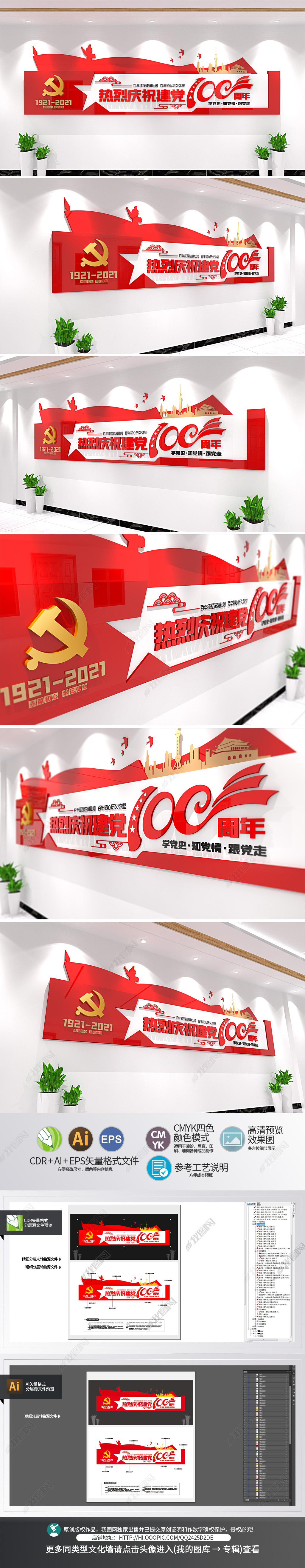 原创中国共产党建党100周年建党百年主题文化墙