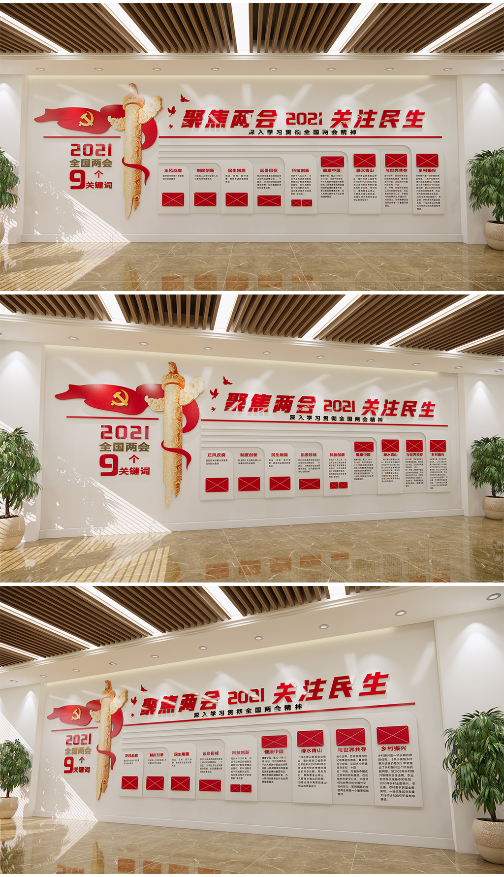 2021全国两会代表大会关键词金句