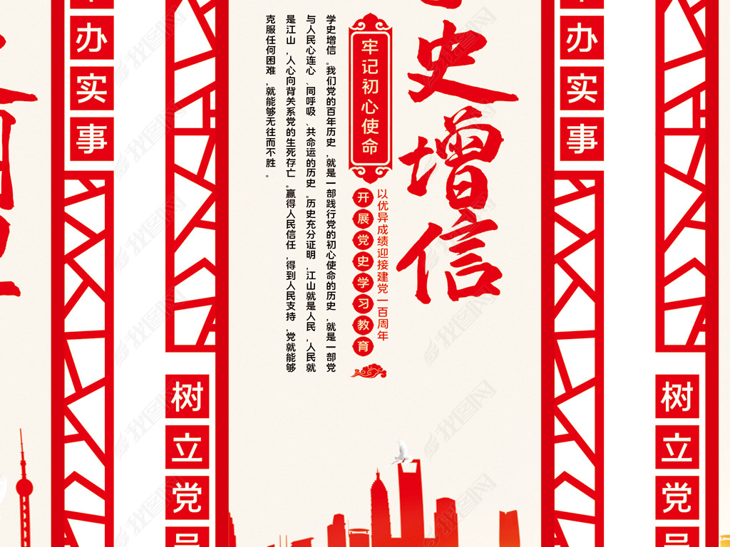 学史明理学史增信学史崇德学史力行党建展板