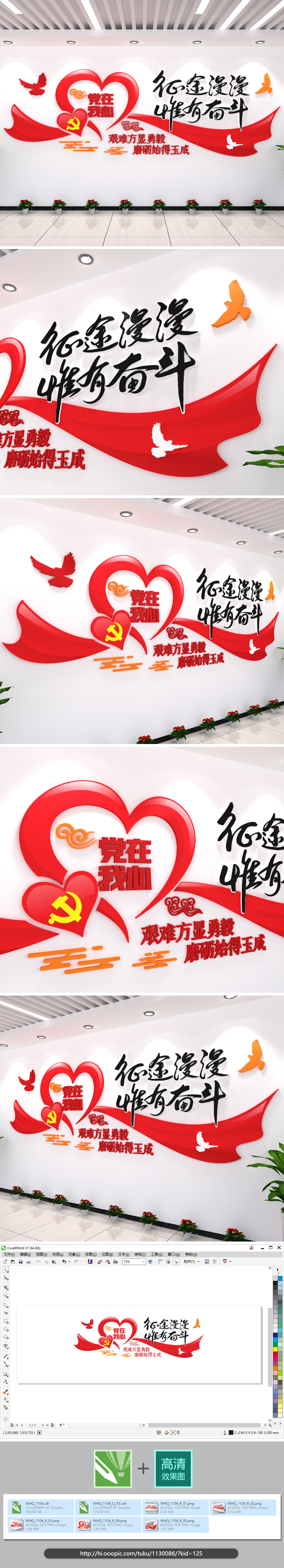 征途漫漫惟有奋斗党建文化墙党政文化墙红心红色