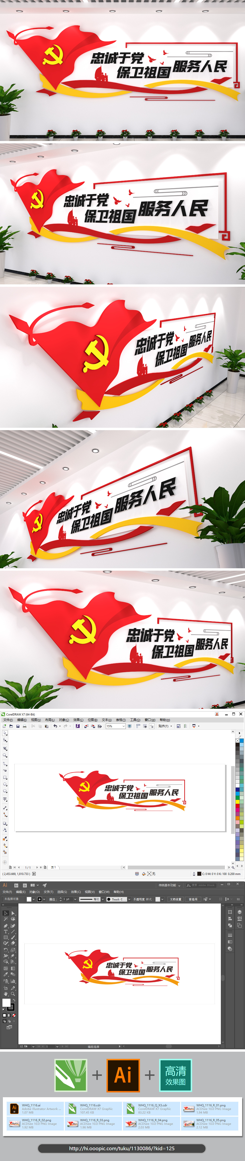 部队军队部队文化墙cdr模板矢量格式红色口号