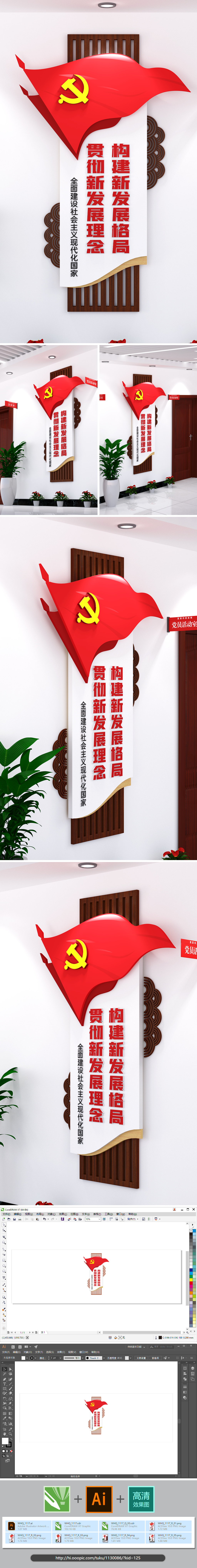 竖版党建文化墙文化长廊建设方案实施ai格式