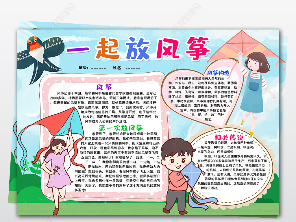 原创wordpsd风筝小报春天踏青放风筝手抄报版权可商用