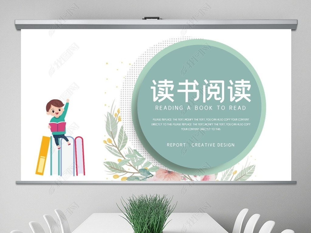 原创世界读书日读书阅读读书分享学习班会ppt-版权可商用