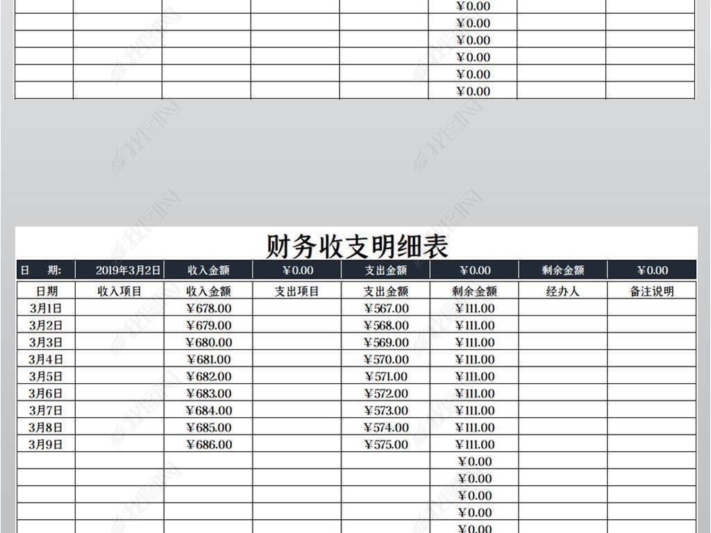 财务收支明细表