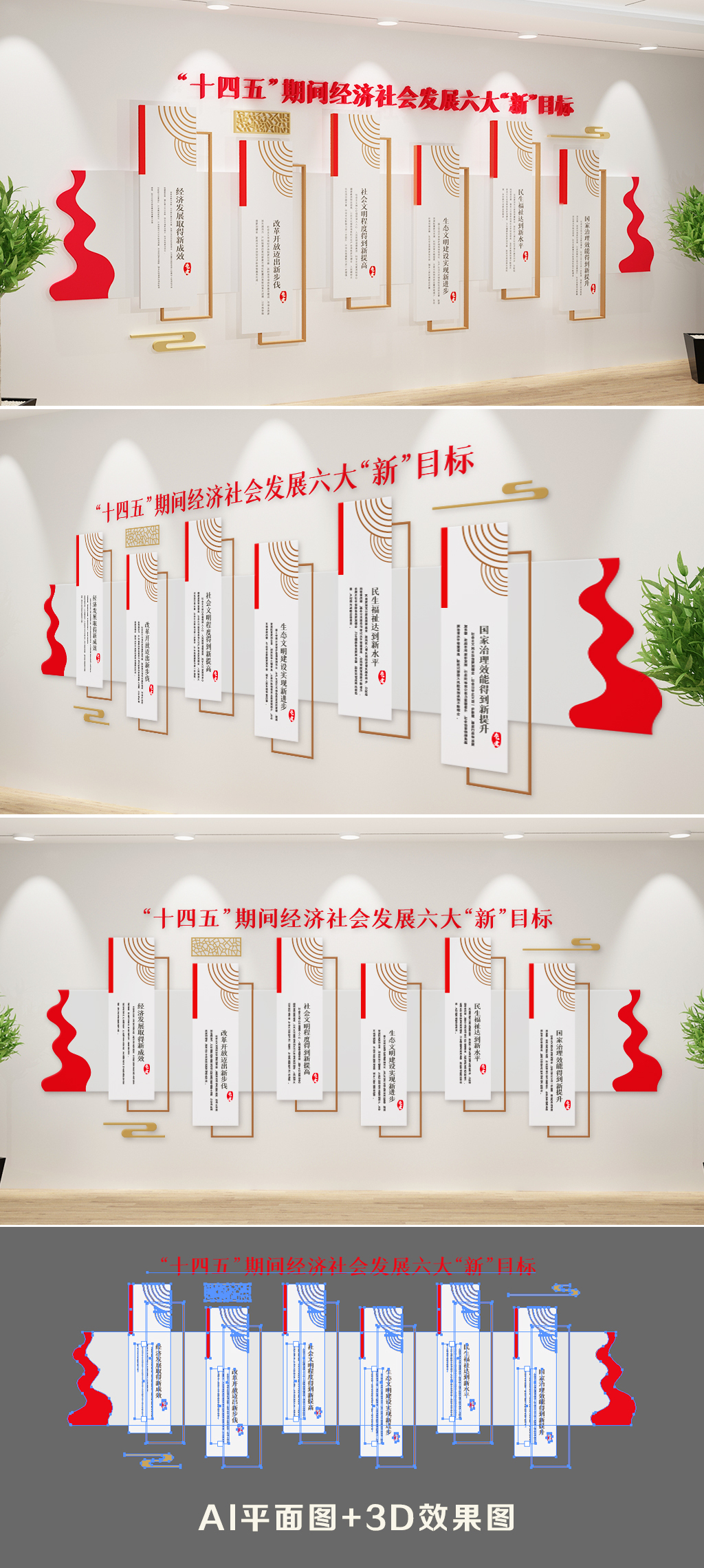 十四五规划文化墙2035年远景目标纲要文化墙