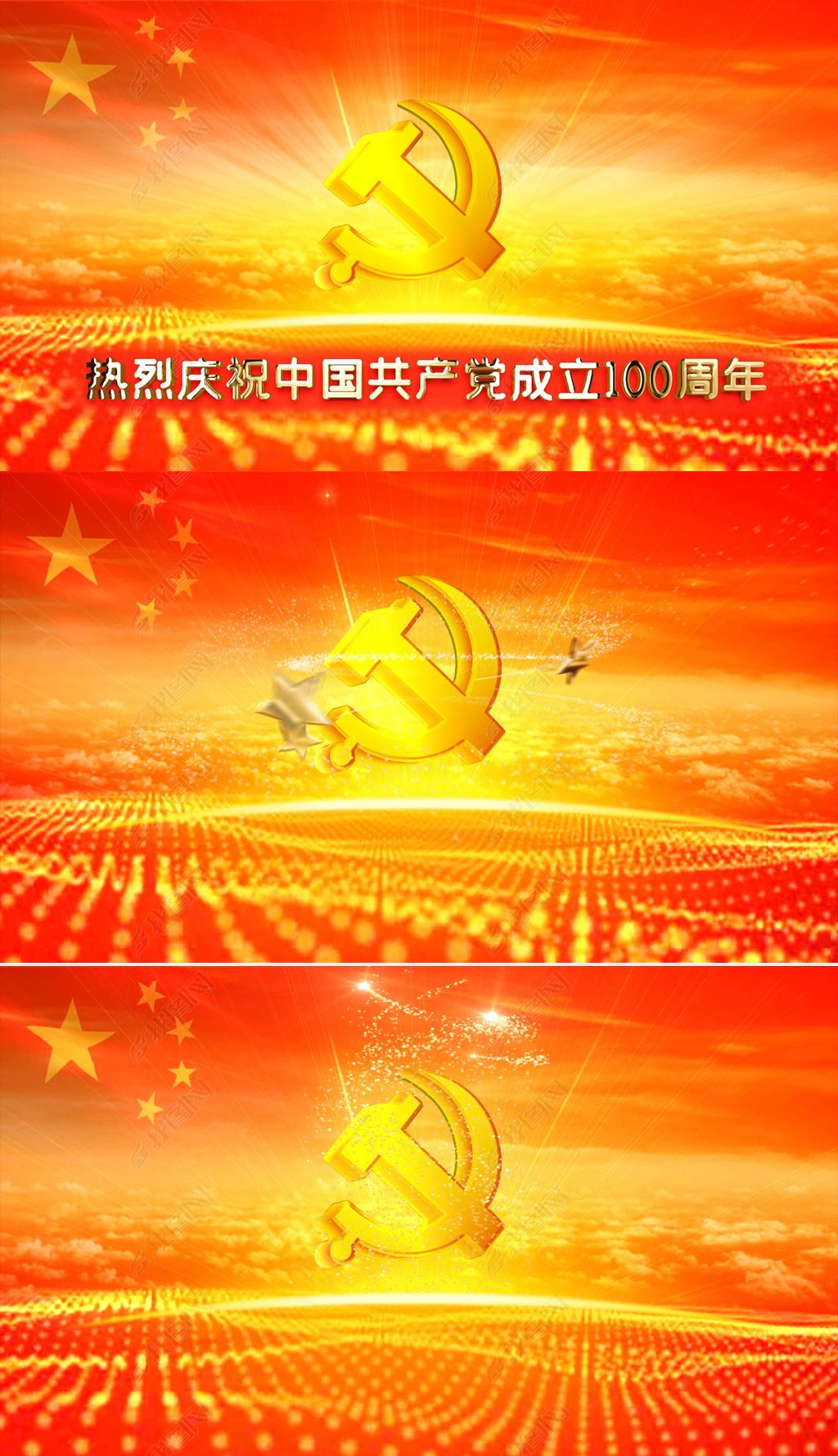 庆祝中国共产党成立100周年党建宣传片头视频