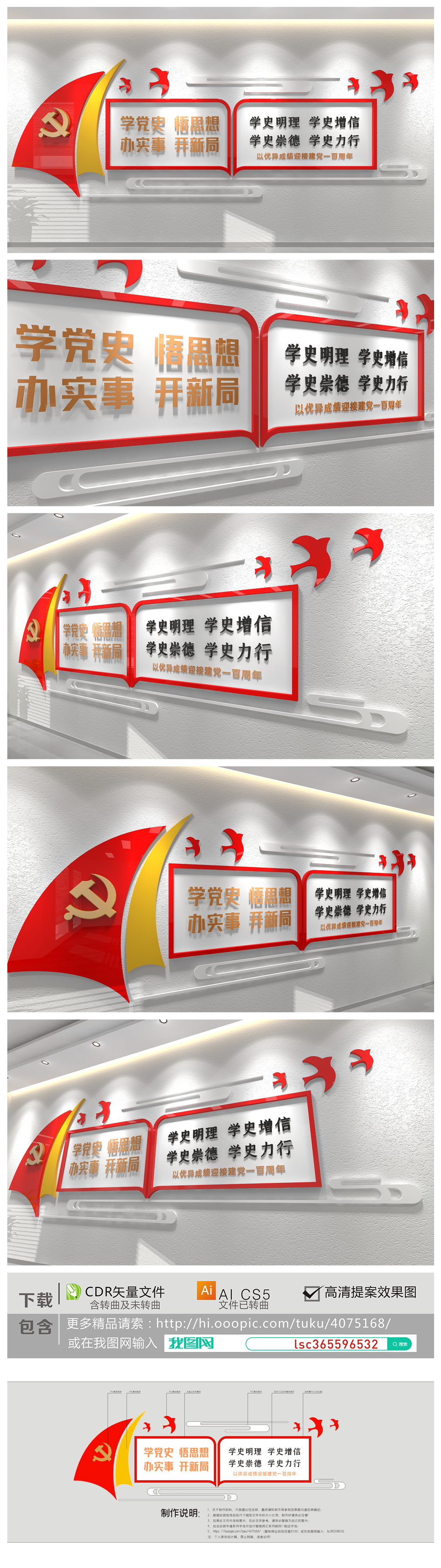 学党史悟思想办实事开新局党建文化墙