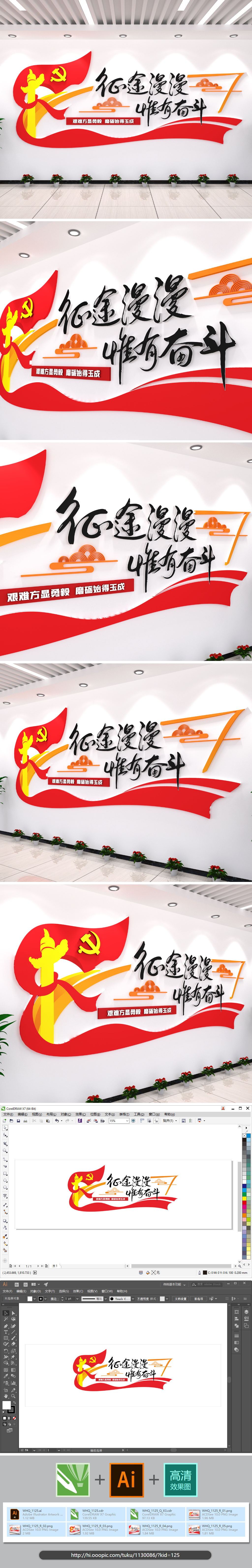 征途漫漫惟有奋斗党建文化墙办公室走廊ai格式