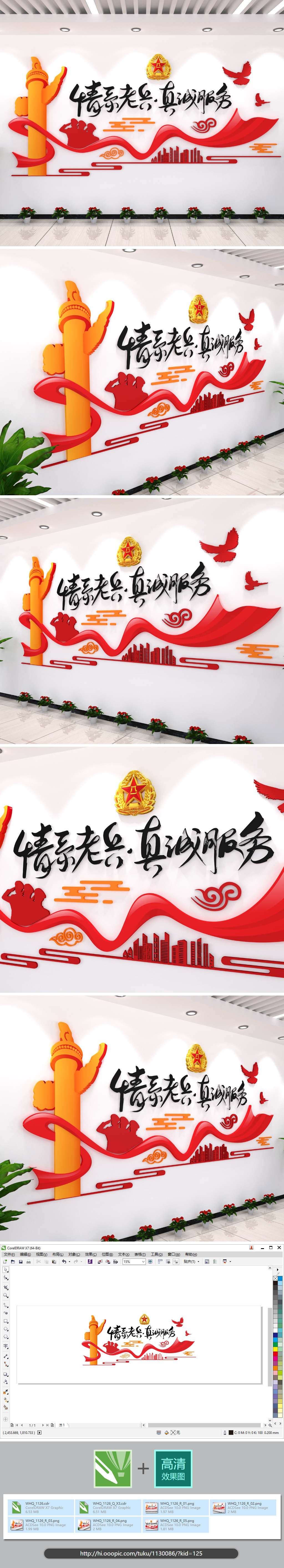 情系老兵真诚服务部队文化墙形象墙标语艺术字