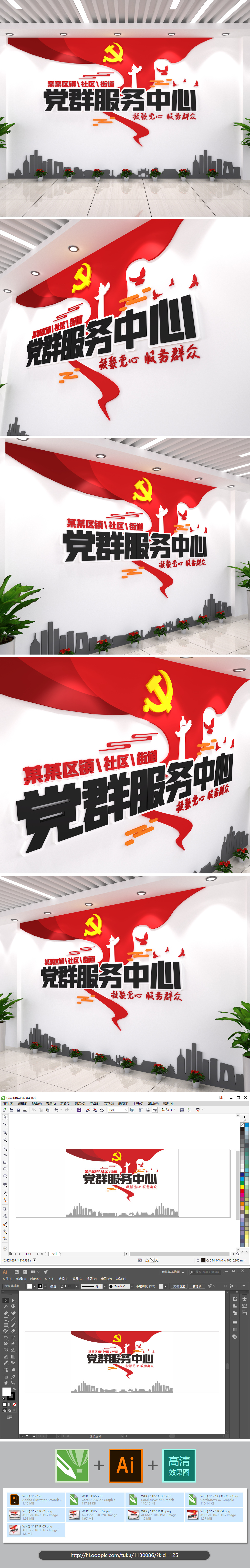 原创党群服务中心党建文化墙上墙内容形式形象墙社区