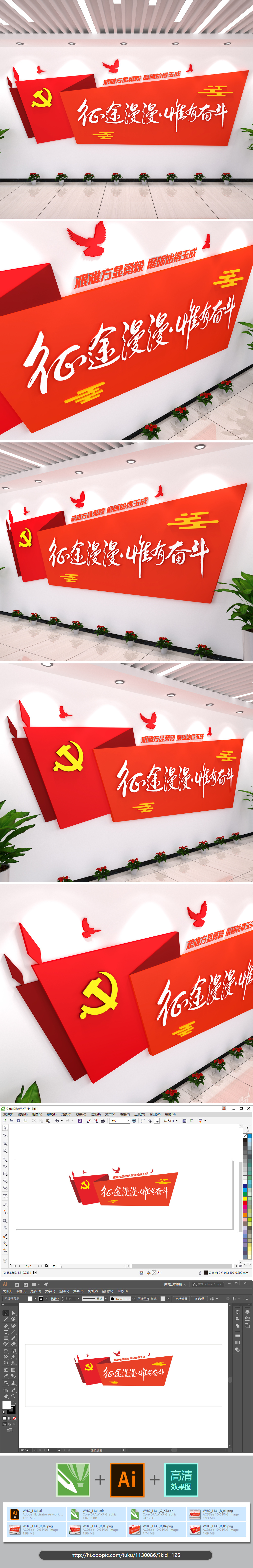 征途漫漫惟有奋斗党建文化墙政府机关单位形象墙