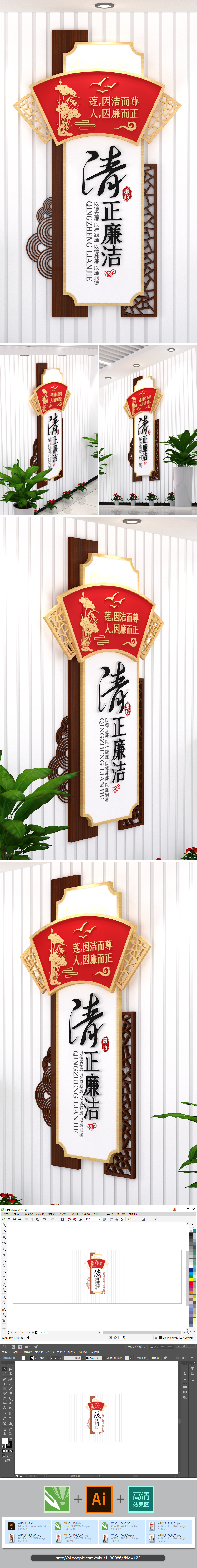 清正廉洁竖版廉政文化墙文化长廊建设ai格式