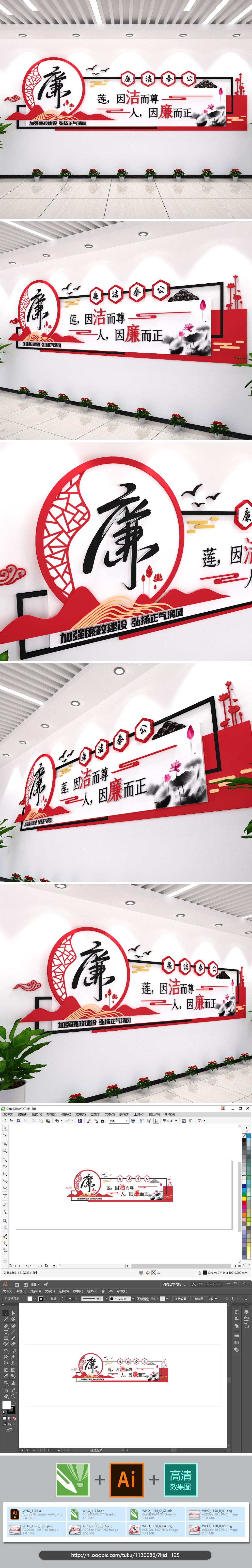 党风廉政建设廉政文化墙楼道布置元素ai格式