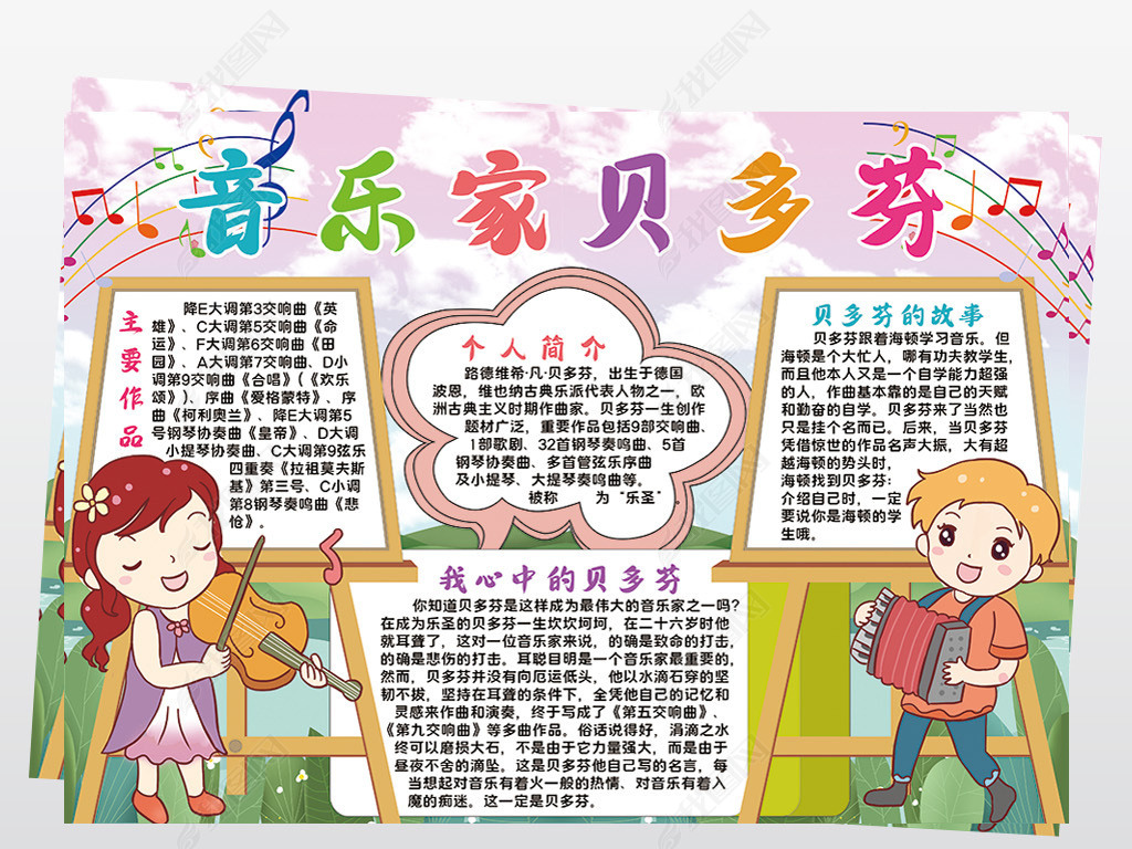 原创音乐家贝多芬小报模板音乐舞蹈线描手抄报素材版权可商用