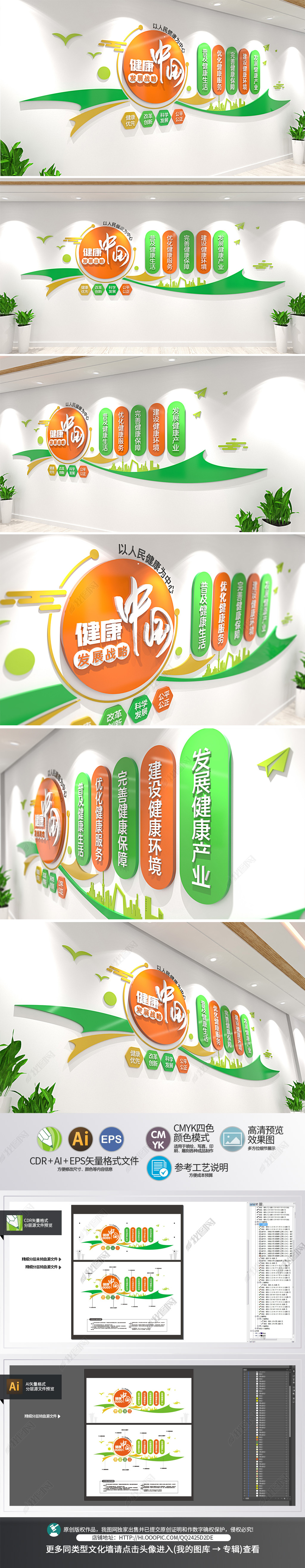 健康中国战略文化墙