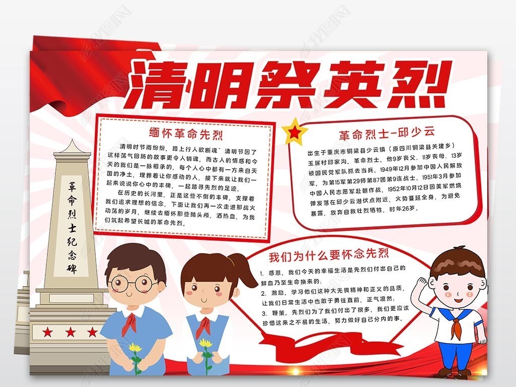原创铭记历史缅怀先烈清明祭英烈清明节小报手抄报-版权可商用