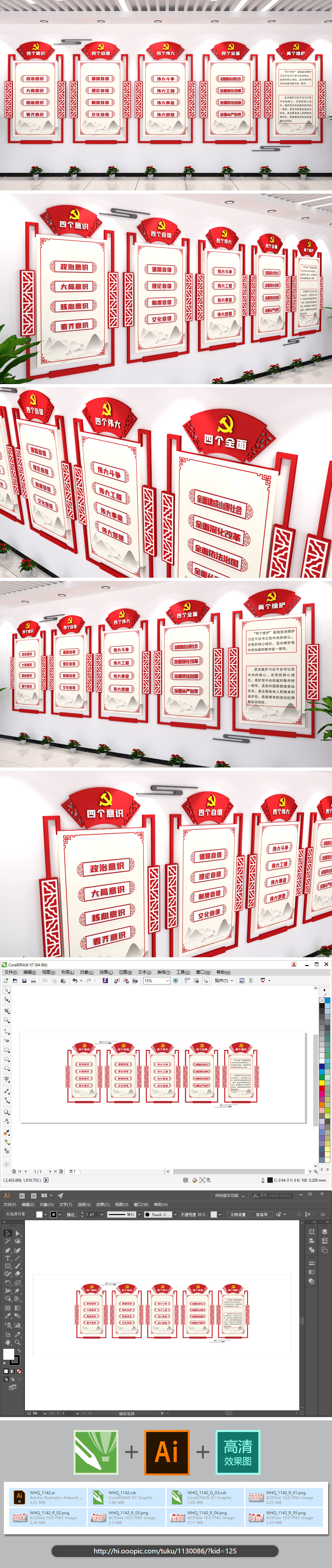 原创四个意识党建文化墙办公室走廊立体3d效果图