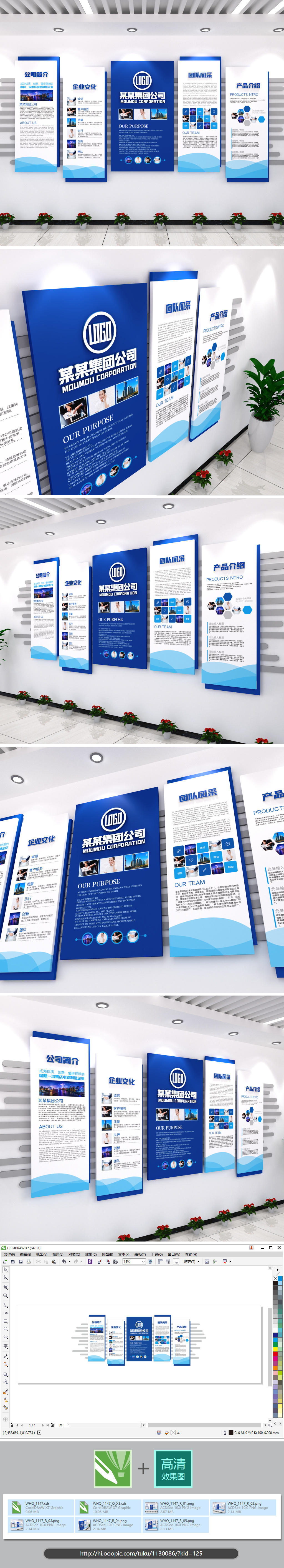 公司简介企业文化墙蓝色创意展示墙背景图片素材